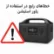 خطاهای رایج در استفاده از پاور استیشن